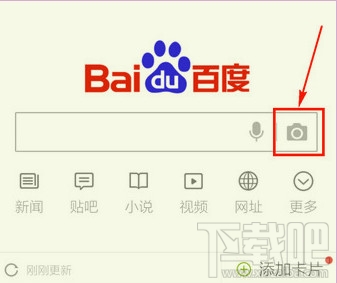 手機(jī)百度怎么掃一掃?