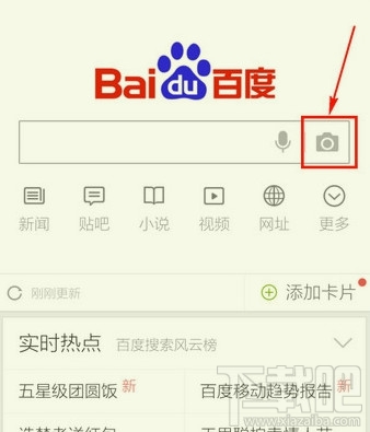 手機百度掃一掃在哪里?