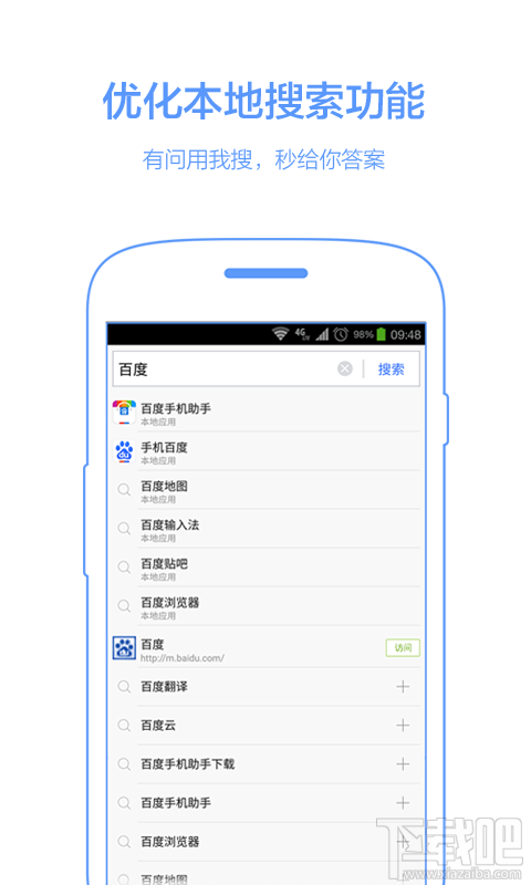 手機(jī)百度閃退的原因?