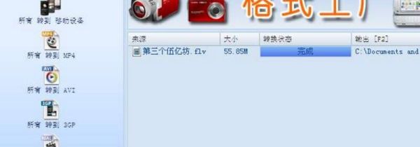 格式化工廠怎么轉換視頻