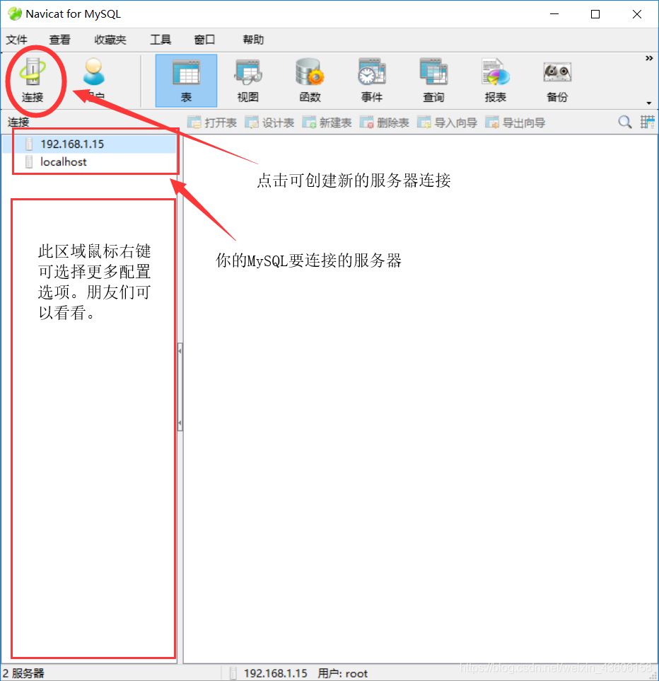 Navicat for MySQL的使用教程詳解