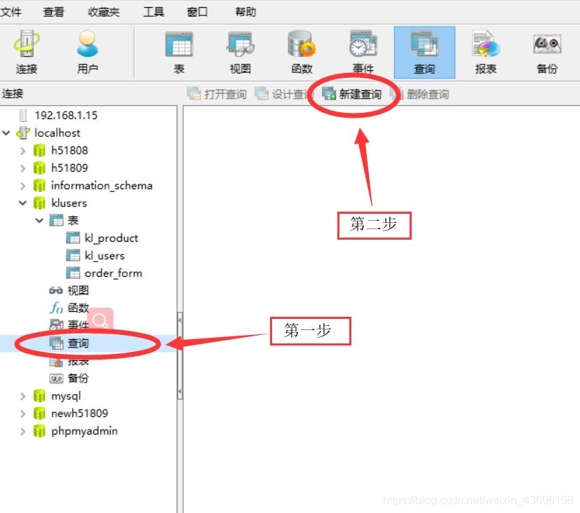 Navicat for MySQL的使用教程詳解