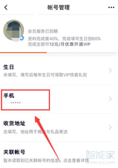 微視取消手機綁定