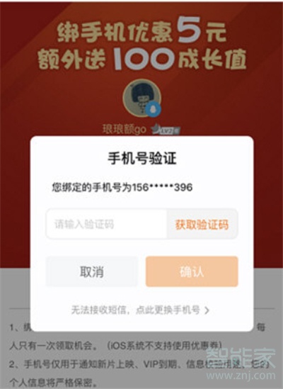 微視取消手機綁定