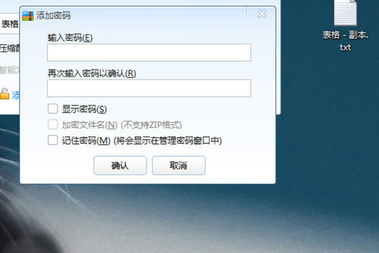 360壓縮設置密碼具體操作步驟