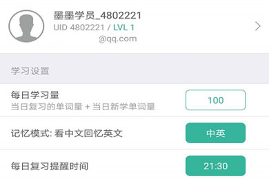 墨墨背單詞設(shè)置新學(xué)量具體操作步驟