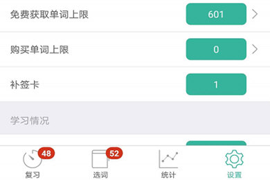 墨墨背單詞設(shè)置新學(xué)量具體操作步驟