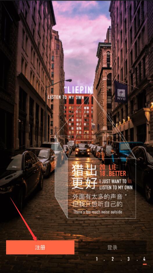 獵聘同道詳細注冊步驟介紹