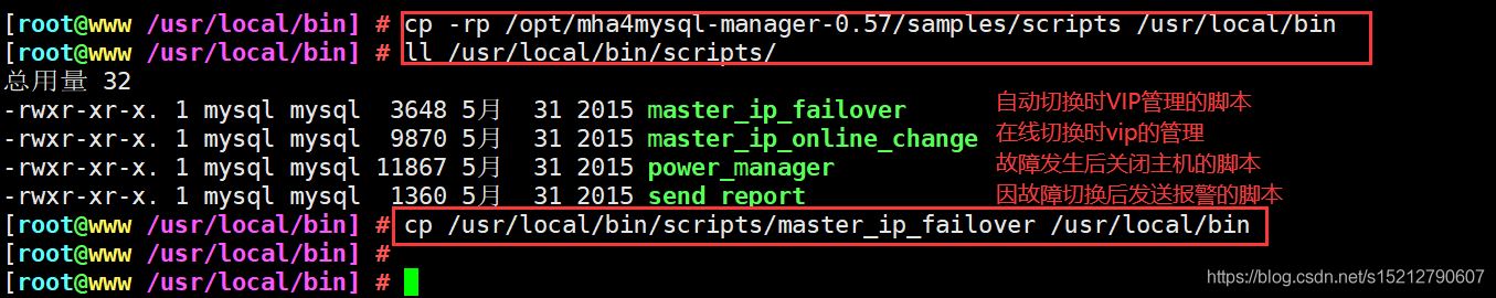 MySQL之高可用集群部署及故障切換實現