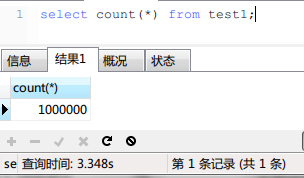 MySQL 大表的count()優化實現