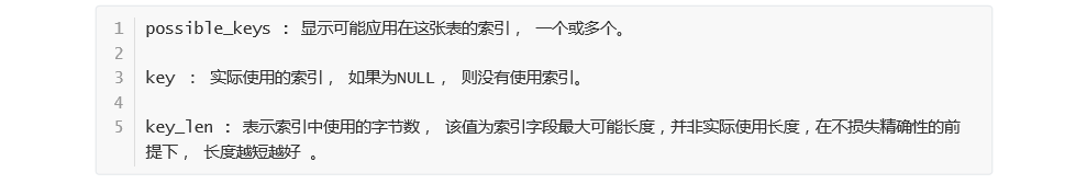MySQL中explain語句的基本使用教程