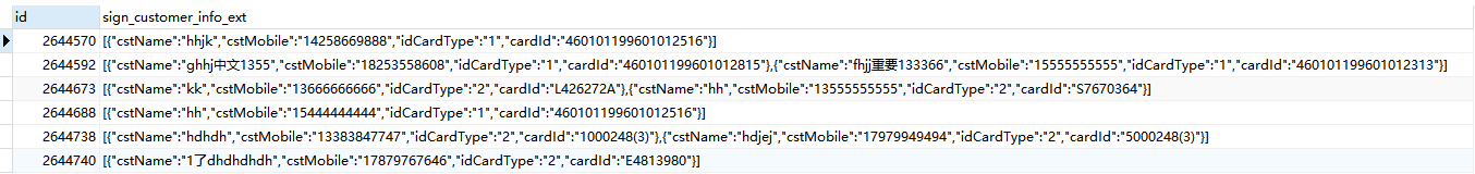 MySQL中查詢json格式的字段實例詳解