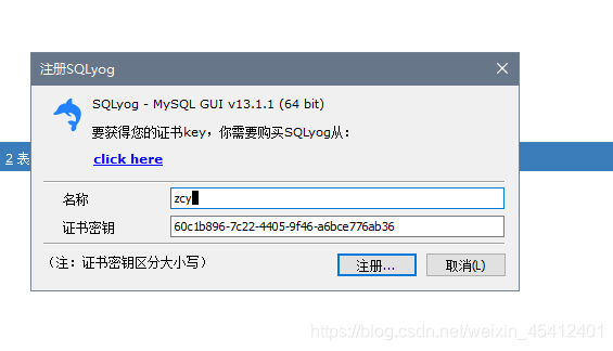Mysql桌面工具之SQLyog資源及激活使用方法告別黑白命令行