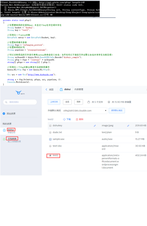 C#調用七牛pfop報612狀態碼，明明我的文件是存在的，幫忙看看
