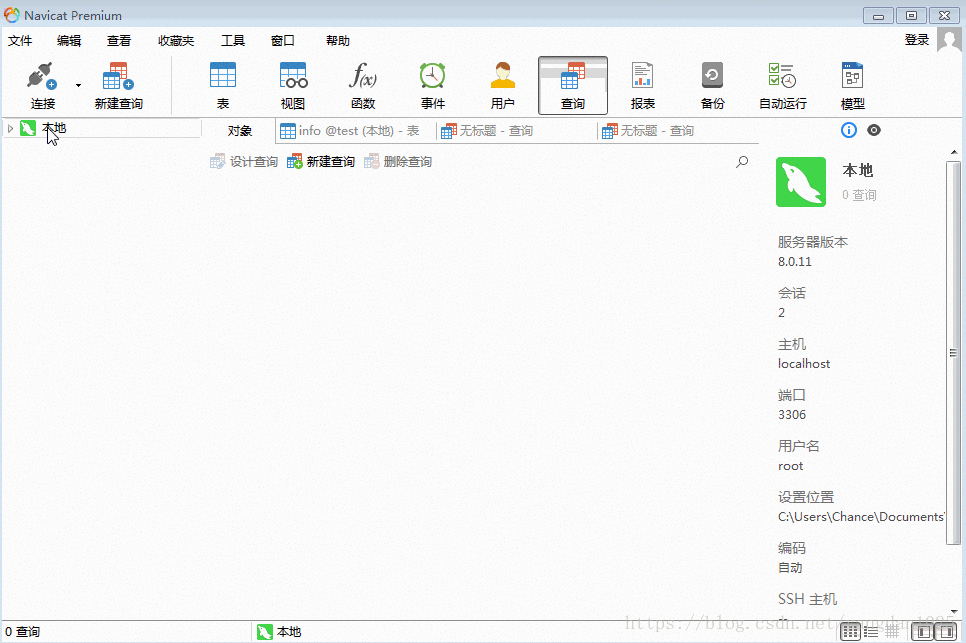 Navicat Premium操作MySQL數(shù)據(jù)庫(執(zhí)行sql語句)