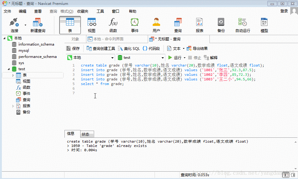 Navicat Premium操作MySQL數(shù)據(jù)庫(執(zhí)行sql語句)