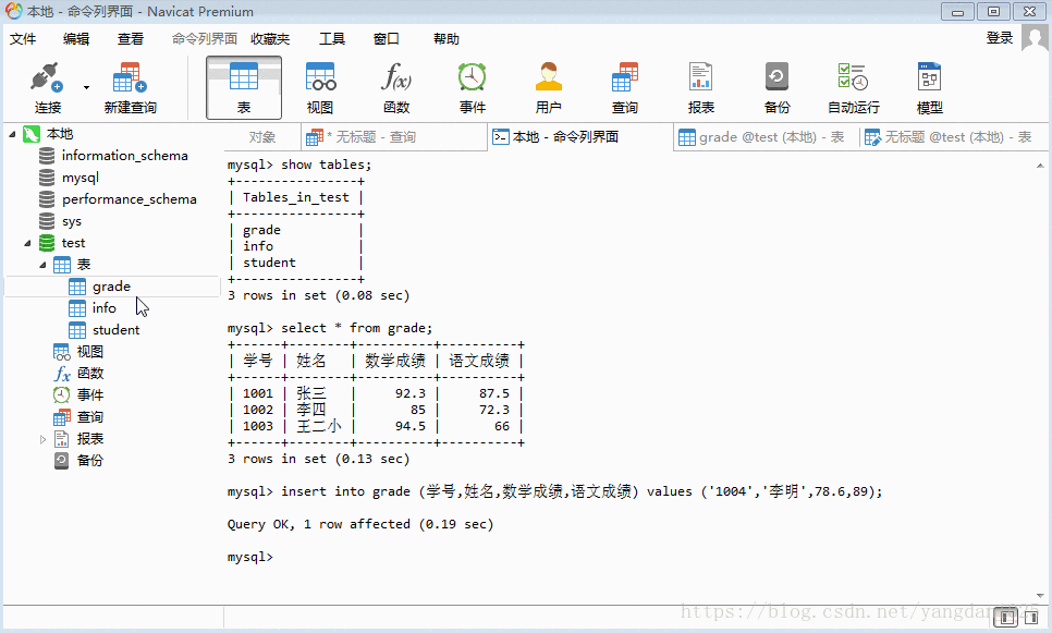 Navicat Premium操作MySQL數(shù)據(jù)庫(執(zhí)行sql語句)