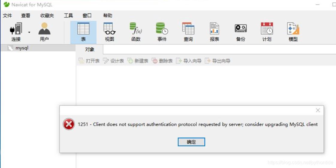 解決Navicat Premium 連接 MySQL 8.0 報錯"1251"的問題分析