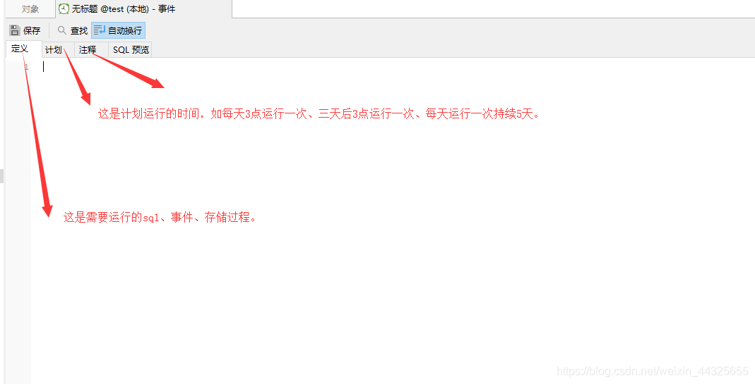 navicat創建MySql定時任務的方法詳解