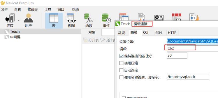 MySQL中文亂碼問題解決方案