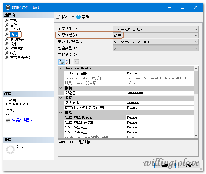 MYSQL SERVER收縮日志文件實現方法