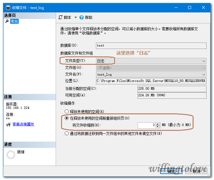 MYSQL SERVER收縮日志文件實現方法