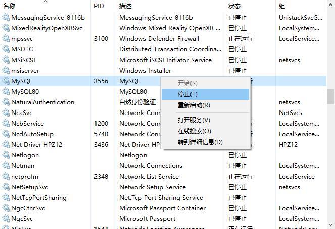 如何解決mysql無法關(guān)閉的問題