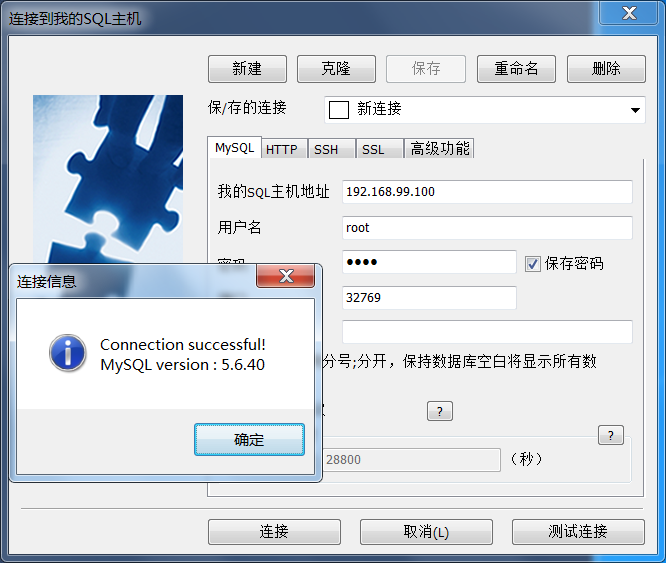docker中使用mysql數據庫實現局域網訪問