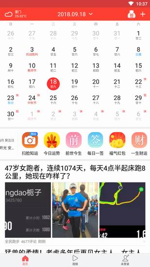 在好運萬年歷中出現閃退怎么解決?好運萬年歷閃退解決方法分享