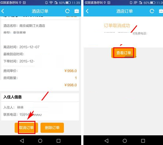 在114票務(wù)網(wǎng)里怎么將酒店訂單取消？取消酒店訂單的流程分享