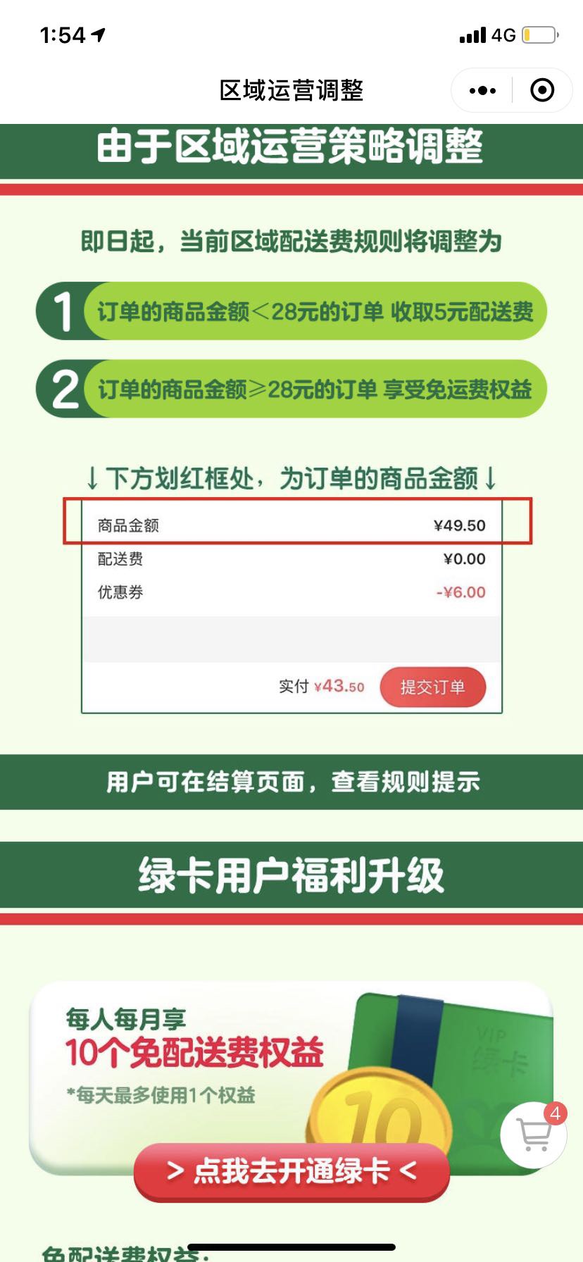 叮咚買菜要收運費了？上海地區小于28元訂單收取5元配送費