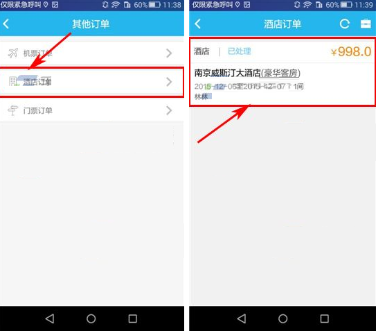 在114票務網里怎么將酒店訂單取消?取消酒店訂單的流程一覽