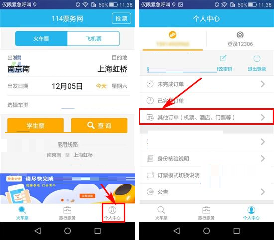 在114票務網里怎么將酒店訂單取消?取消酒店訂單的流程一覽
