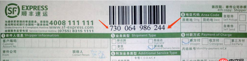 android - 怎么識別快遞單號的數字?