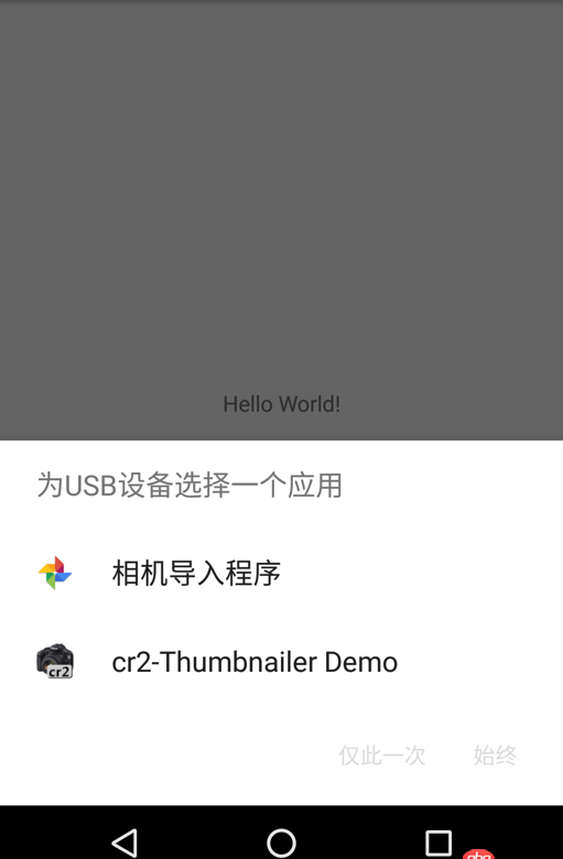 android - 使用MTP連接的時(shí)候如何使自己的app加入選擇列表
