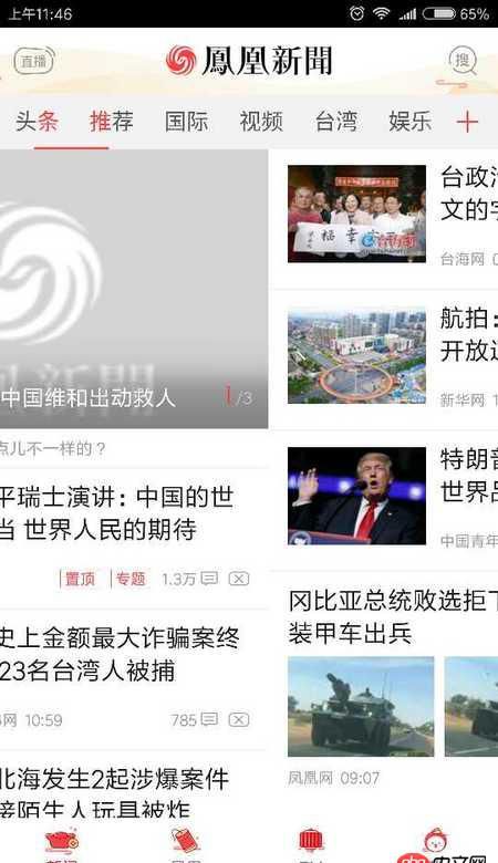 android - 安卓鳳凰新聞客戶端首頁標簽欄這種文字局部變色是怎么實現的