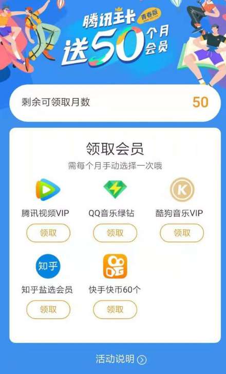 王卡送50個(gè)月騰訊會(huì)員怎么領(lǐng)？騰訊王卡騰訊vip領(lǐng)取方式分享