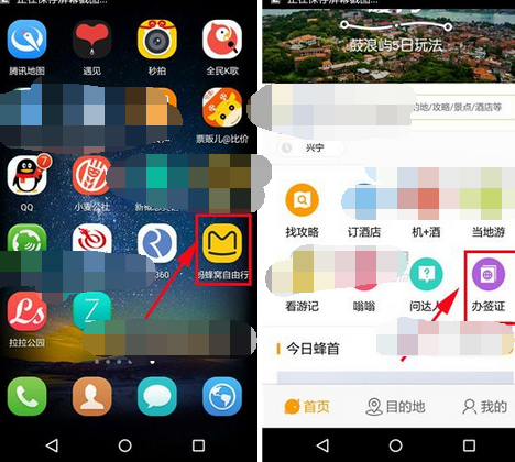 在螞蜂窩自由行里怎么預(yù)定簽證？預(yù)定簽證的操作流程步驟分享