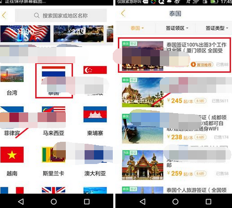 在螞蜂窩自由行里怎么預(yù)定簽證？預(yù)定簽證的操作流程步驟分享