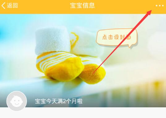在親寶寶里怎么將寶寶信息刪掉？將寶寶信息刪掉的方法介紹