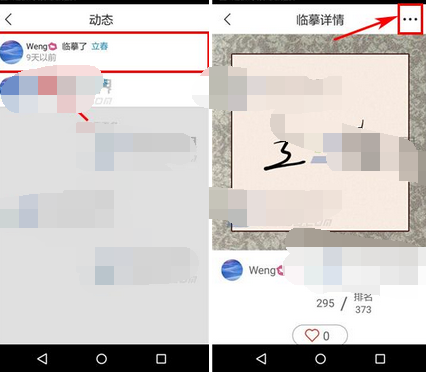 寫字先生如何將動態刪掉?將動態刪掉的操作流程分享