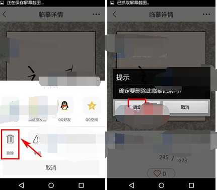 寫字先生如何將動態刪掉?將動態刪掉的操作流程分享