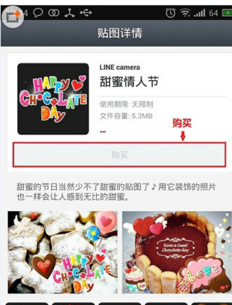 line camera如何購買貼圖？貼圖購買流程圖文介紹