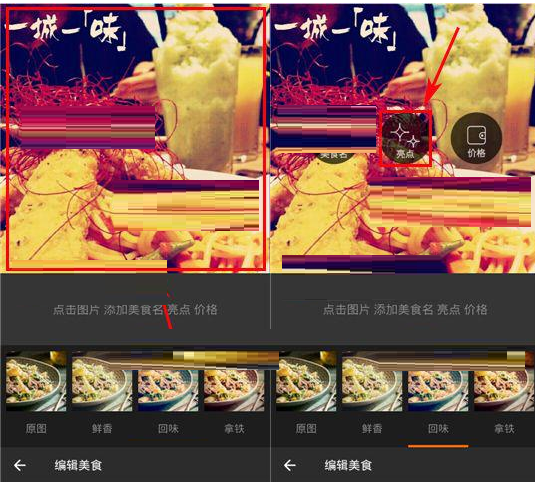 在微吃里如何推薦美食給他人？微吃推薦美食給他人的方法講解