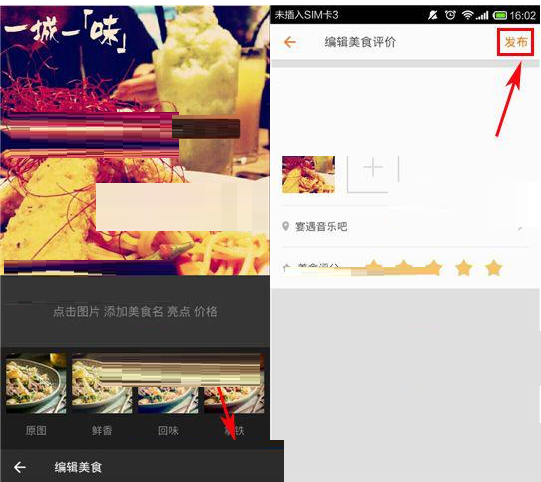 在微吃里如何推薦美食給他人？微吃推薦美食給他人的方法講解