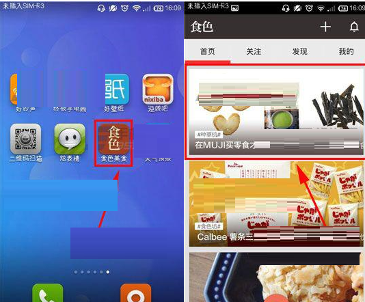 食色怎么將食單收藏起來?將食單收藏起來的方法一覽