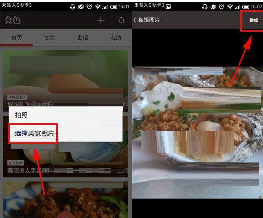 在食色里怎么發美食照片?發美食照片的操作步驟分享