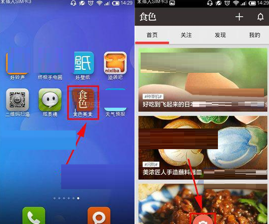在食色里怎么發美食照片?發美食照片的操作步驟分享