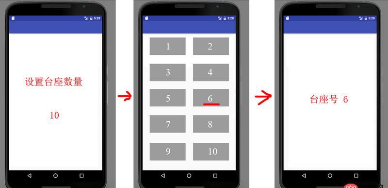 android - 安卓如何通過設置數量而實現餐廳里的臺座數量?