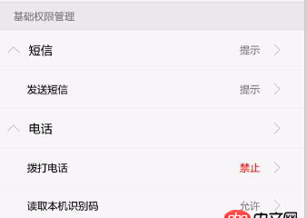 android權限被第三方安全軟件禁止，如何獲取該權限狀態